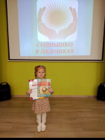 Городской фестиваль "Солнышко в ладошках" Городской фестиваль "Солнышко в ладошках".