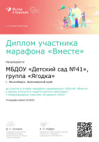 Онлайн-марафон развивающих мероприятий "Вместе" Онлайн-марафон развивающих мероприятий "Вместе".